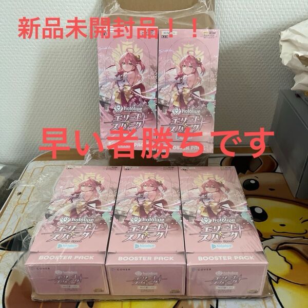 【BOX】 hololive OFFICIAL CARD GAME ブースターパック エリートスパーク ホロライブ 5BOX