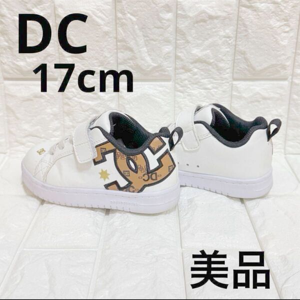 DC キッズシューズ スニーカー 17cm 【美品】1度履いたのみ