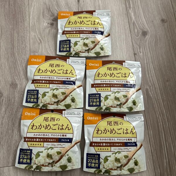 5個セット 尾西食品 尾西のわかめごはん 260g 2025.06