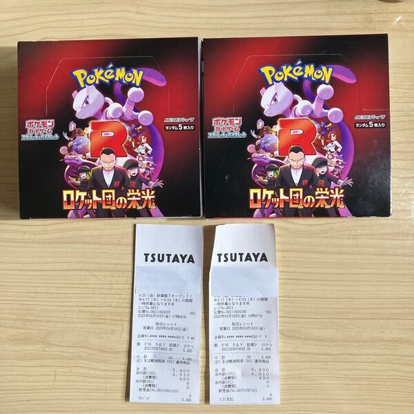 ポケモンカード ロケット団の栄光 2box シュリンク無し