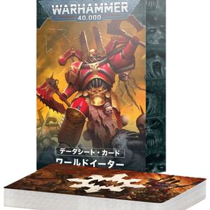 データシート カード ワールドイーター 67-06 ウォーハンマー 40000 40k WARHAMMER