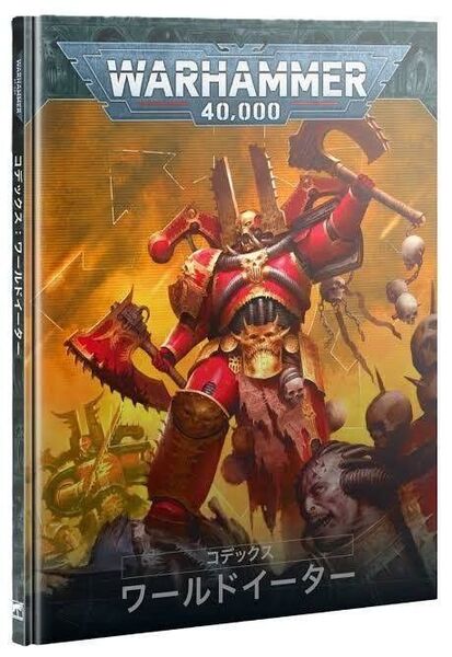コデックス ワールドイーター 67-01 ウォーハンマー 40000 40k WARHAMMER