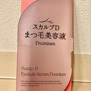【新品未開封】スカルプD まつげ美容液 プレミアム