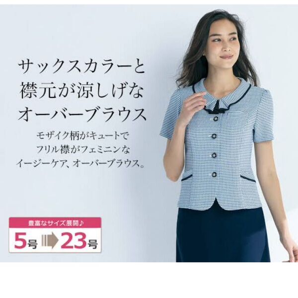 セロリー事務服