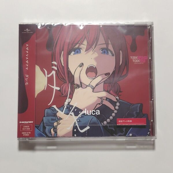 トゲナシトゲアリ ダレモ CD + DVD 未再生 トレカなし ガールズバンドクライ ガルクラ