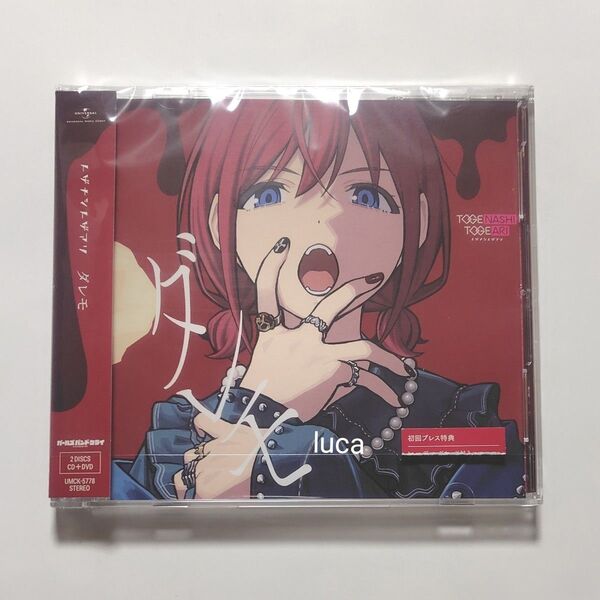 トゲナシトゲアリ ダレモ CD + DVD 未再生 トレカなし ガールズバンドクライ ガルクラ