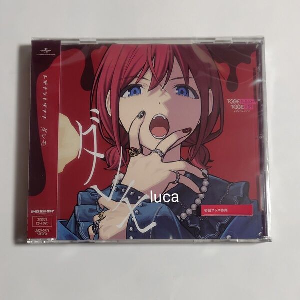 トゲナシトゲアリ ダレモ CD + DVD 未再生 トレカなし ガールズバンドクライ ガルクラ