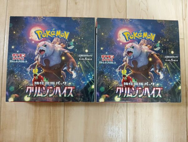ポケモンカード クリムゾンヘイズ 2BOX