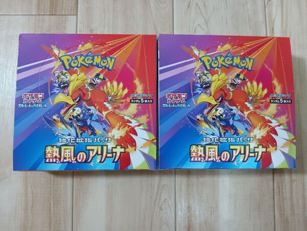 ポケモンカード 熱風のアリーナ 2BOX