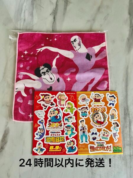 クレヨンしんちゃん パイルガーゼハンカチ マカオとジョマ 非売品シール付き