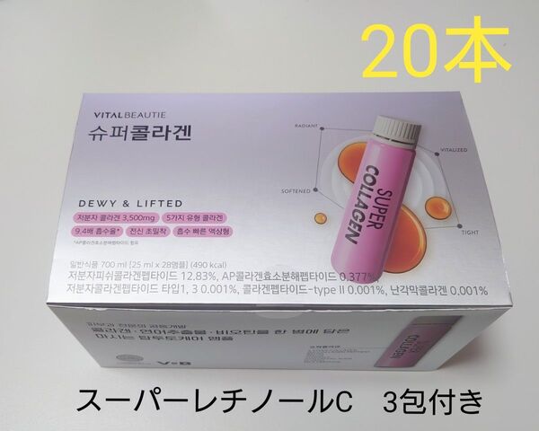 VITALBEAUTIE バイタルビューティー スーパーコラーゲン 20本