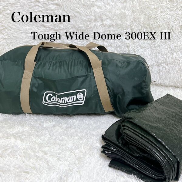 ColemanTough Wide Dome 300EX I I I コールマン テント タフワイドドーム