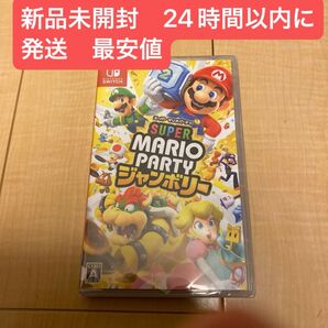 新品未開封 スーパーマリオパーティ ジャンボリー ふSwitch ソフト