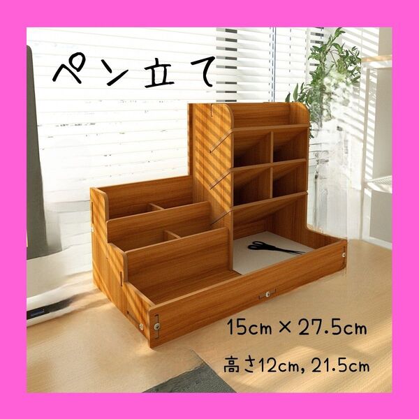 ペン立て 収納 木製 デスク 裁縫道具 ハンドメイド 用品 整理整頓 組み立て