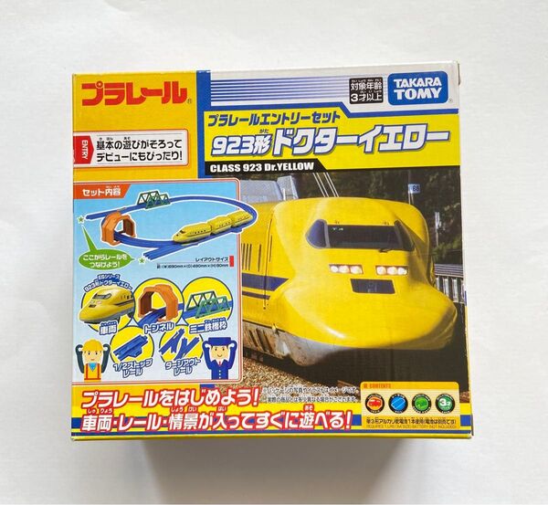 【新品】プラレールエントリーセット923形ドクターイエロー