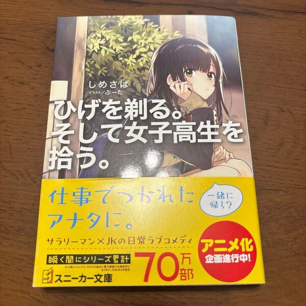 ひげを剃る。そして女子高生を拾う。1