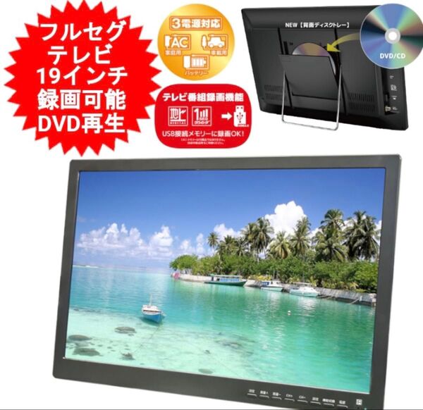 地デジTVチューナー搭載 19型液晶付 DVDプレーヤー OT-TVD19AK