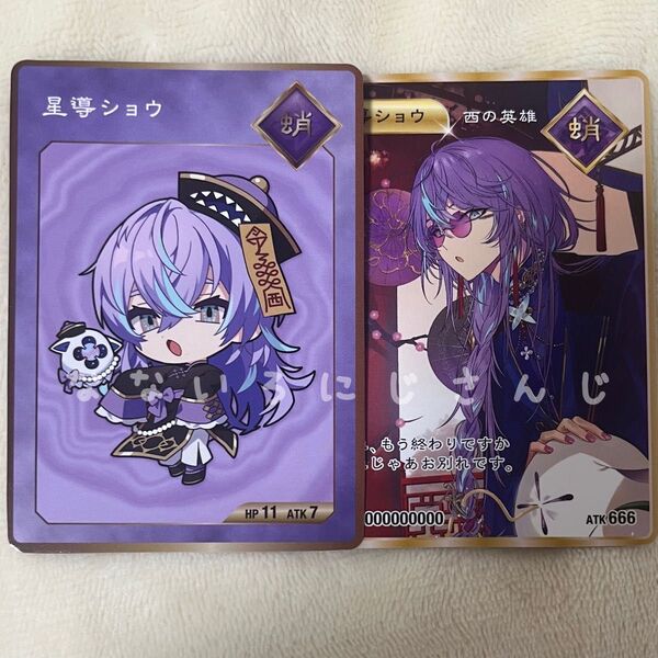 星導ショウ 特典カード にじさんじ Dytica 2周年