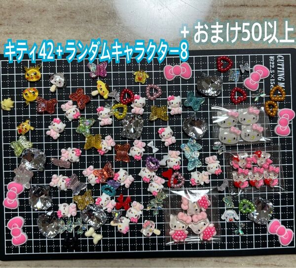⑥大きめ、小さめキティ42個+パーツ50個以上 ネイルパーツ
