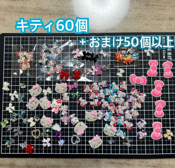 ②ネイルパーツ キティ 大きい 小さい 60個 +パーツ50個以上