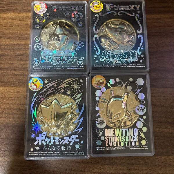 ポケットモンスター 映画限定メダル 4点 おまけ 値下げ交渉有り ポケモン ミューツーの逆襲 フーパ ボルケニオン