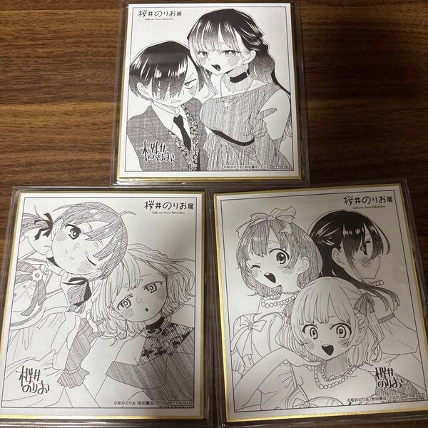 桜井のりお 画業20周年記念展~ヒストリースクール~入場記念特典の僕の心のヤバイやつ みつどもえのミニ色紙 値段交渉有りバラ売り可