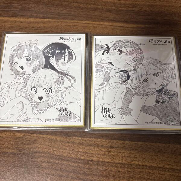 桜井のりお 画業20周年記念展~ヒストリースクール~入場記念特典の僕の心のヤバイやつ みつどもえのミニ色紙