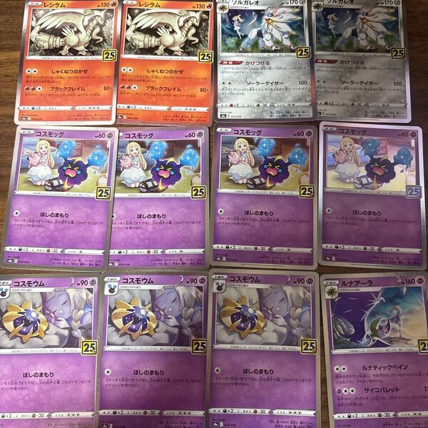 ポケモンカード 25th ポケモン ミュウ リーリエの全力 基本エネルギーレシラム ルナアーラ ソルガレオ ミラー 値下げ交渉あり