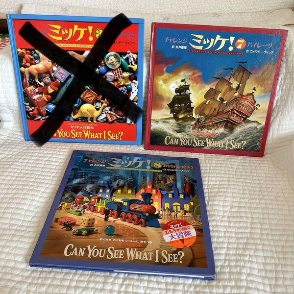 チャレンジミッケ 絵本 ミッケ!