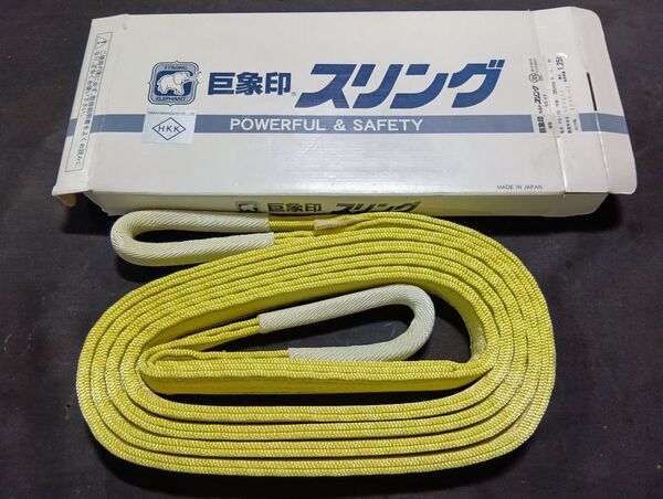新品未使用 日本製 丸善織物 巨象印 ベルトスリング 35mm×4m 1.25t PS-1D