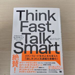Think Fast,Talk Smart 米MBA生が学ぶ「急に話を振られても困らない」ためのアドリブ力 マット・エイブラハムズ