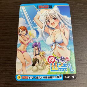 ゆらぎ荘の幽奈さん 3-41 N ジャンプ展 週刊少年ジャンプオールスターカードコレクション WJ50周年Vol.3 ジャンプショップ ノーマル