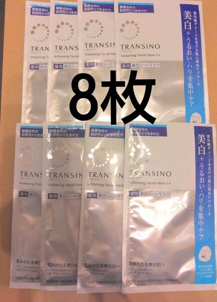 8枚 トランシーノ 薬用 ホワイトニングフェイシャルマスクEX 医薬部外品 20mL トラネキサム酸