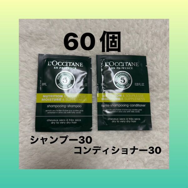 ロクシタンファイブハーブスモイスチャライジングシャンプー30コンディショナー30