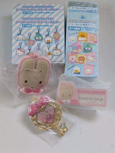 サンリオ マロンクリーム シークレット名札バッジ ラバーミラーキーホルダー きらっとマジカルチャーム3点セット マロンクリーム