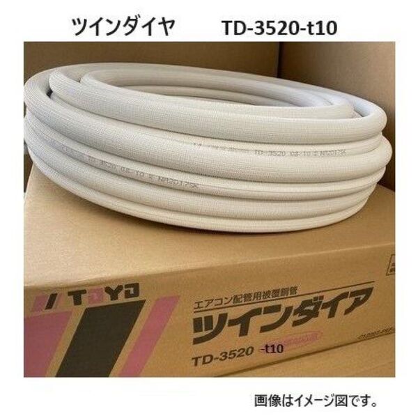 ペアコイル PC-3520-10H エアコン用被覆銅管 空調 冷媒管