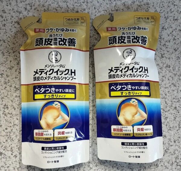 新品 メディクイックH 詰め替え 280mL 2個 頭皮のメディカルシャンプー