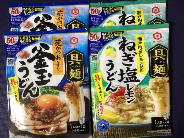 ファンシーおなまえシール【4個】キッコーマン 具麺 釜玉うどん ねぎ塩レモン