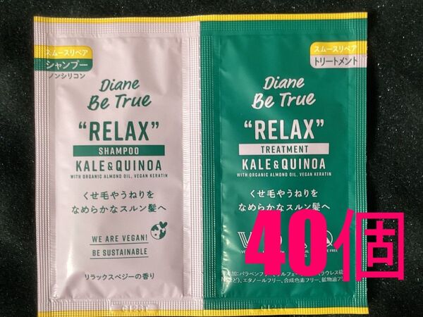 ファンシーおなまえシール【40個】ダイアン ビートゥルー シャンプー トリートメント スムースリペア10ml+10ml