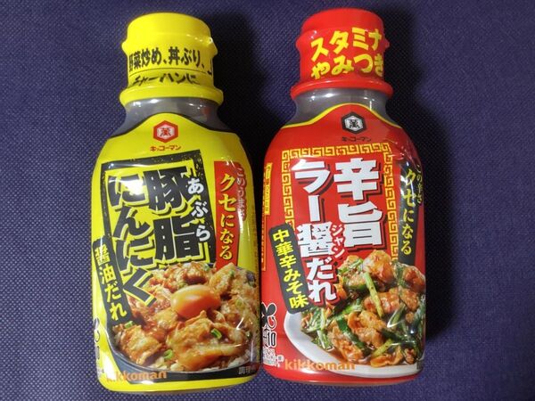 ファンシーおなまえシール【2個】キッコーマン食品 豚脂にんにく醤油だれ 辛旨ラー醤だれ 200g