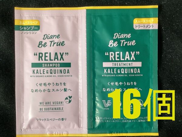 ファンシーおなまえシール【16個】ダイアン ビートゥルー シャンプー トリートメント スムースリペア10ml+10ml