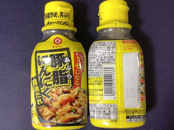 ファンシーおなまえシール【2個】キッコーマン食品 豚脂にんにく醤油だれ 200g