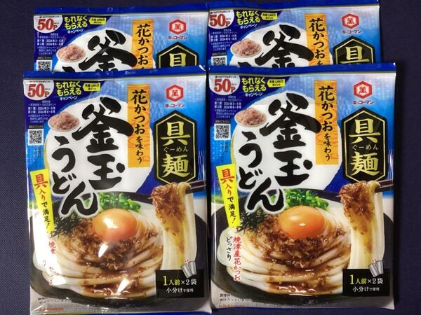 ファンシーおなまえシール【4個】キッコーマン 具麺 釜玉うどん 70g