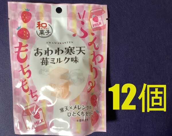 ファンシーおなまえシール【12個】あわわ寒天 苺ミルク味 28g
