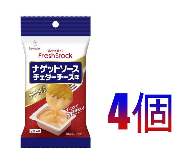 ファンシーおなまえシール【4個】キユーピー ナゲットソース チェダーチーズ味 40g