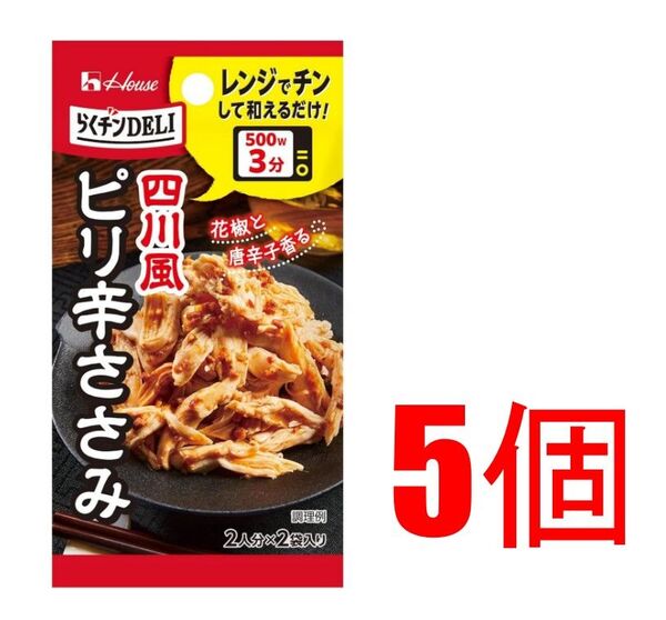 ファンシーおなまえシール【5個】ハウス らくチンDELI ピリ辛ささみ 6g