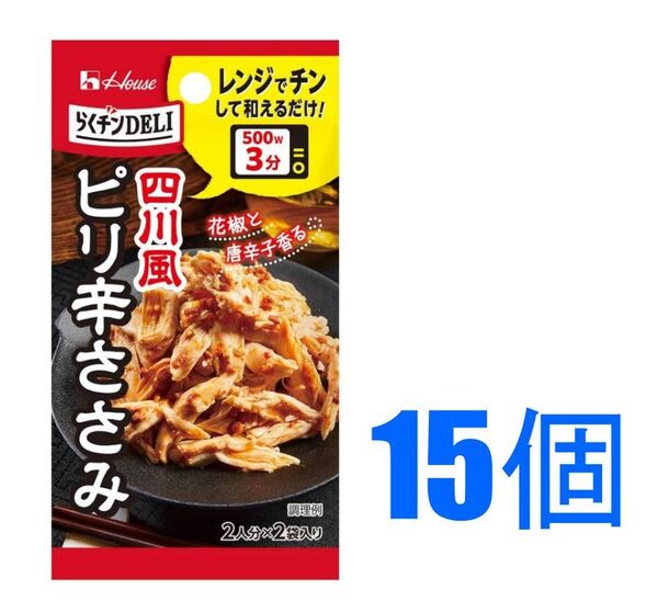 ファンシーおなまえシール【15個】ハウス らくチンDELI ピリ辛ささみ 6g