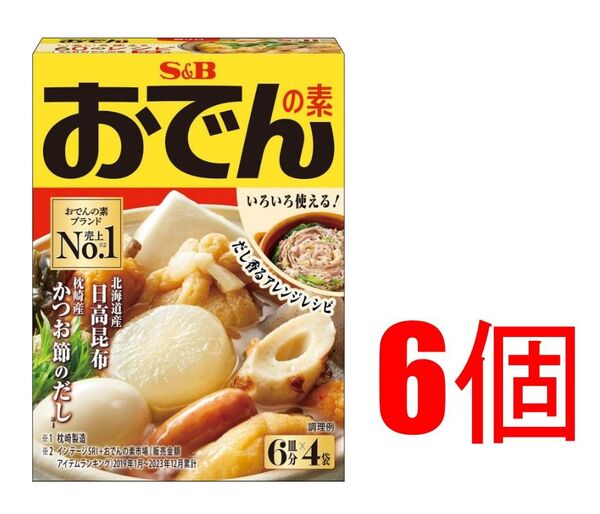おしゃれ宝石アクリルストーン【6個】エスビー食品 おでんの素 80g
