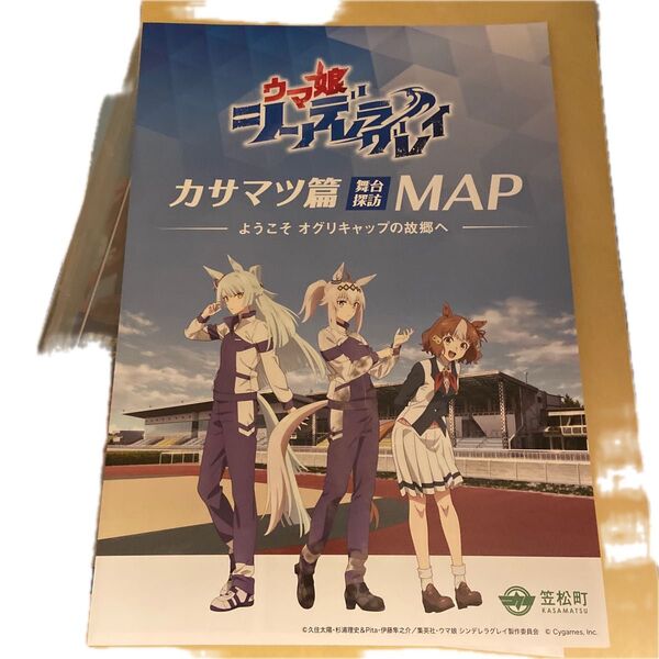 ウマ娘 シンデレラグレイ カサマツ篇舞台探訪MAP