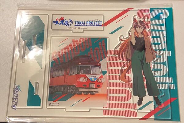 名鉄×ウマ娘シンデレラグレイコラボ オリジナルアクリルスタンド 中京競馬場前駅 シンボリルドルフ